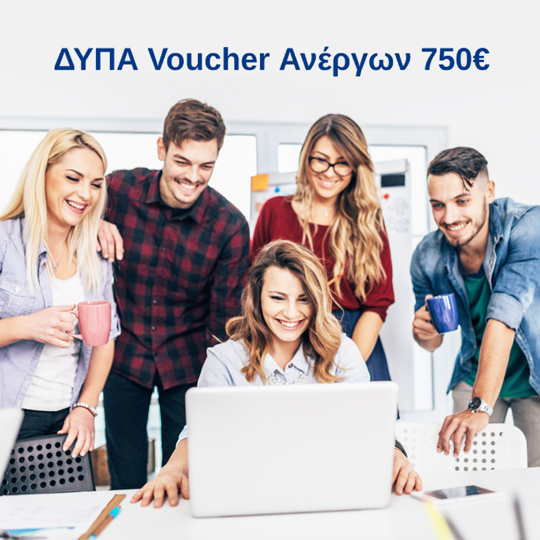 Voucher Ανέργων ΔΥΠΑ 750€