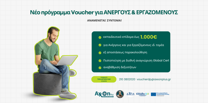 ΝΕΟ Πρόγραμμα Ανέργων!