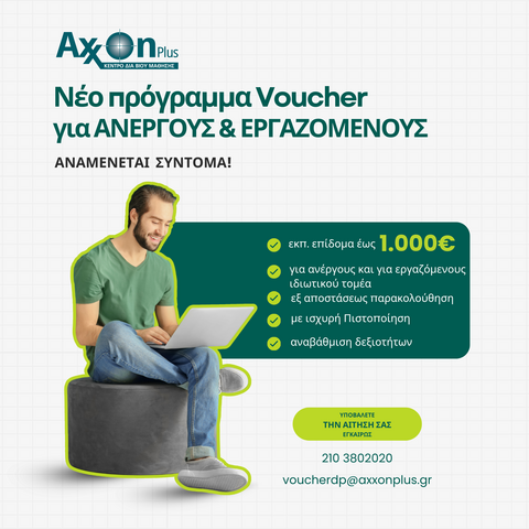 ΝΕΟ Πρόγραμμα Ανέργων!