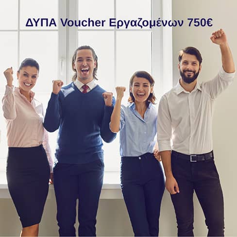voucher-ergazomenwn750-thumbnail
